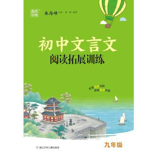 2023学年初中文言文阅读拓展训练 9年级九年级