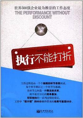 执行不能打折