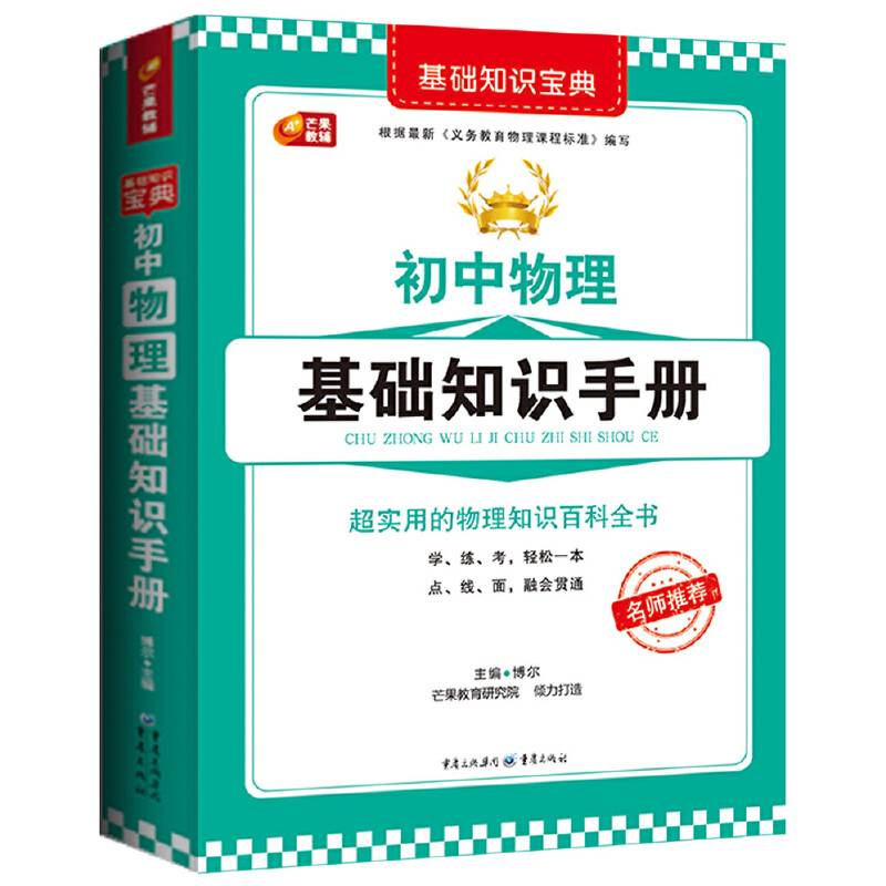 初中物理基础知识手册