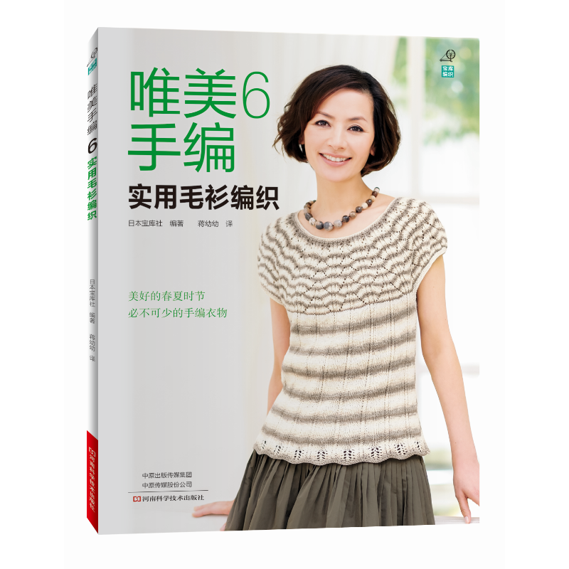 唯美手编6，实用毛衫编织