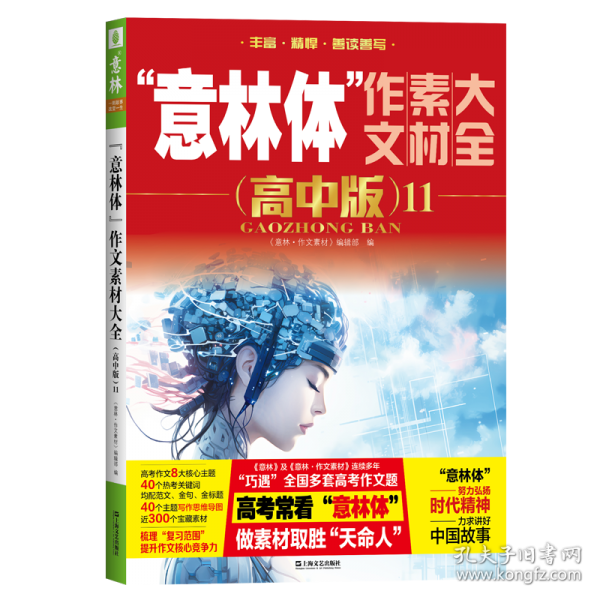 “意林体”作文素材大全11