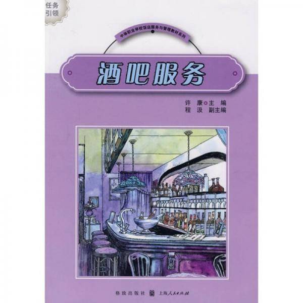 酒吧服务