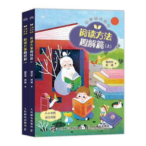 想当然大阅读 阅读方法趣解篇