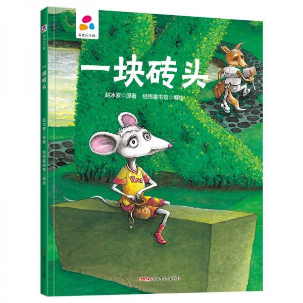 一块砖头