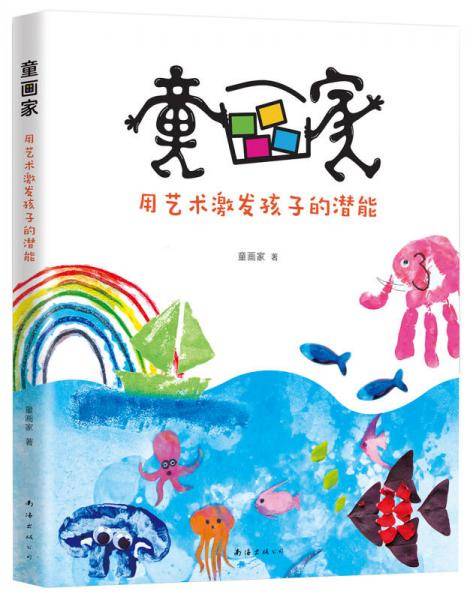 童画家