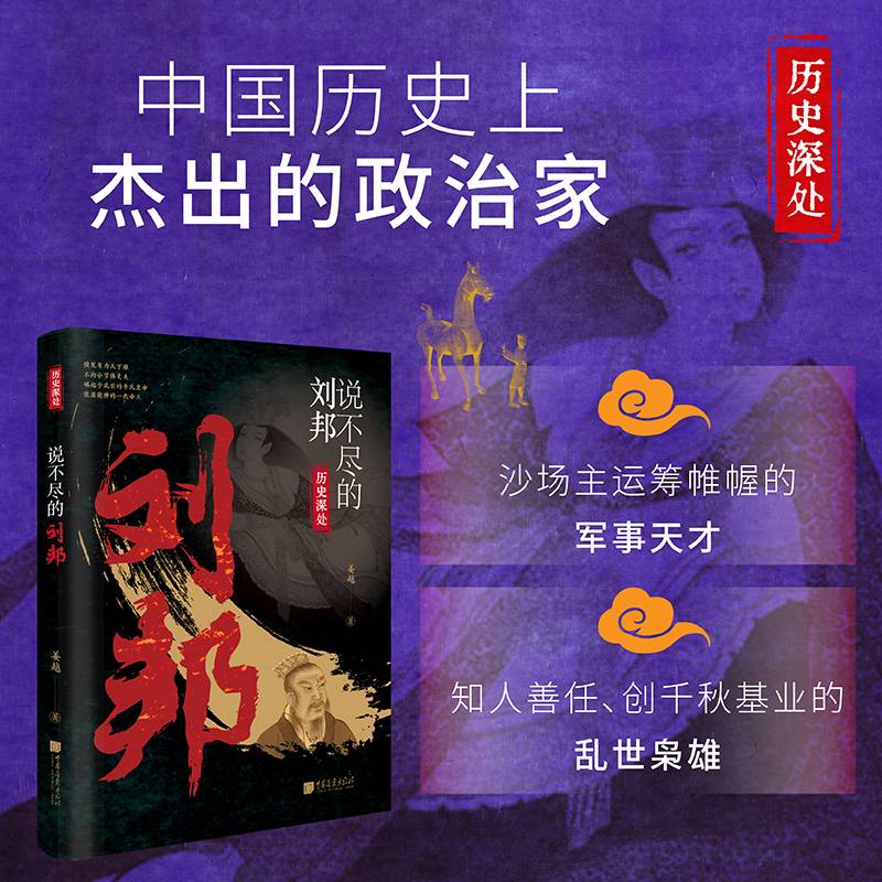 说不尽的刘邦
