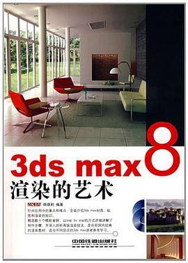 3ds max 8渲染的艺术