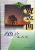 贾平凹绝妙小品文