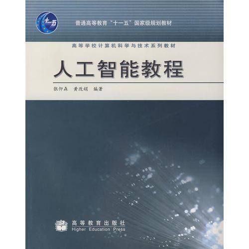 人工智能教程