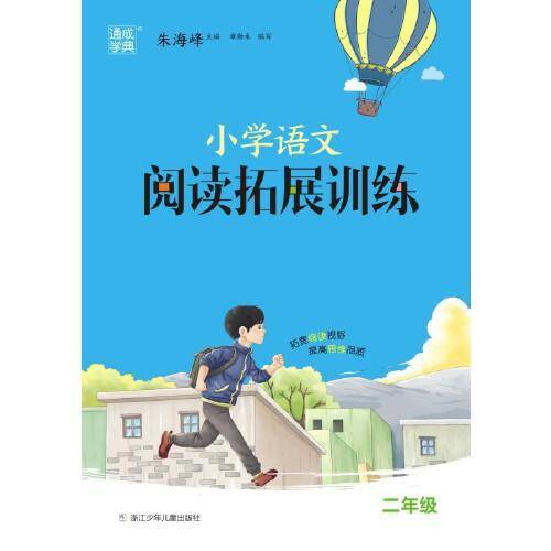 2023学年小学语文阅读拓展训练 2年级二年级