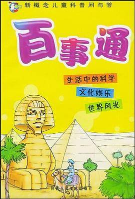 生活中的科学、文化娱乐、世界风光