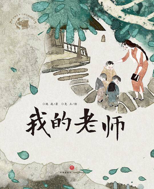 我的老师