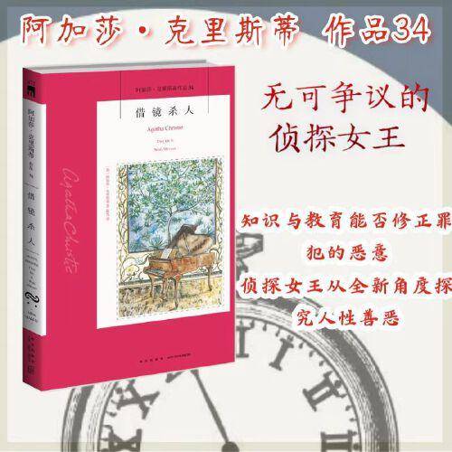 借镜杀人（2022版）午夜文库