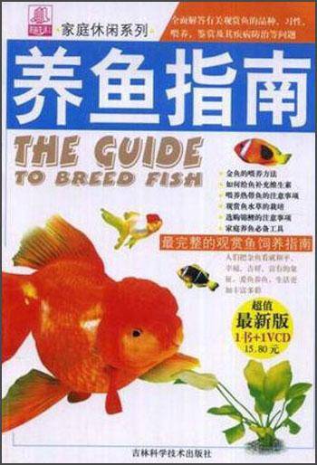 养鱼指南