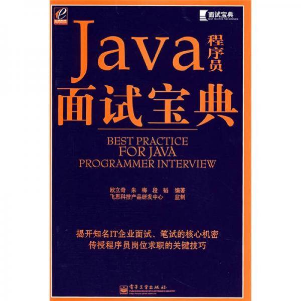 Java程序员面试宝典