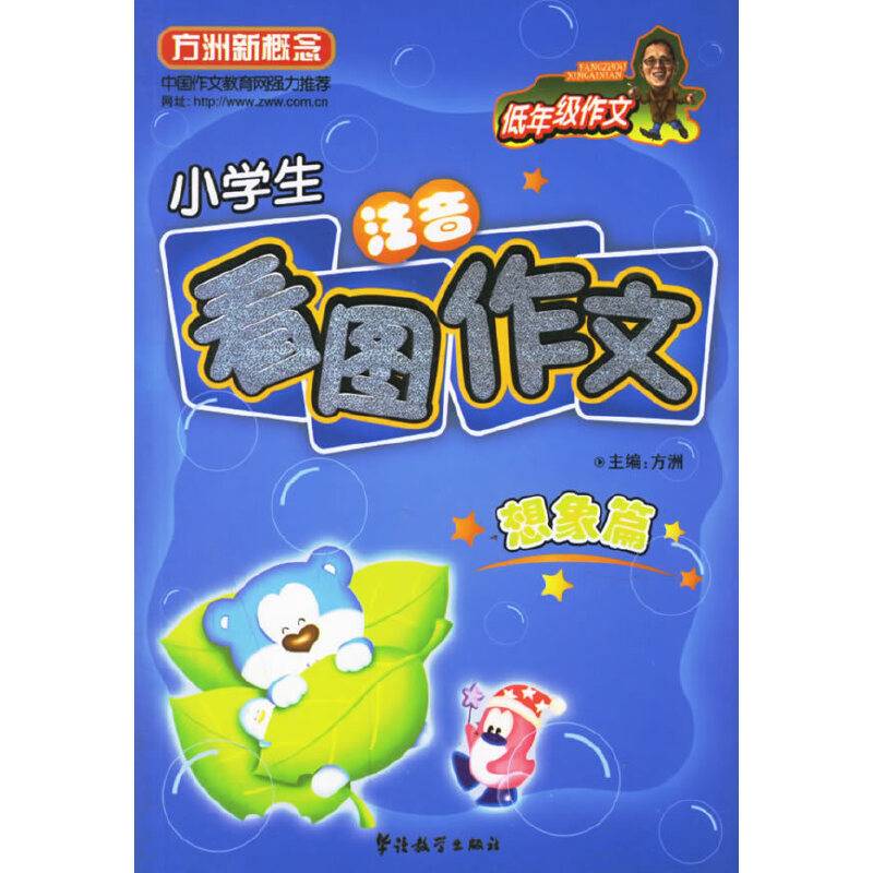 小学生注音看图作文。想象篇