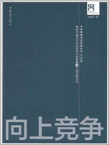 向上竞争
