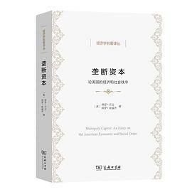 垄断资本