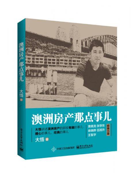 澳洲房产那点事