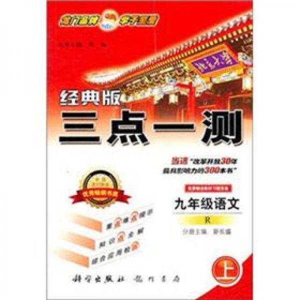 2013秋经典版三点一测