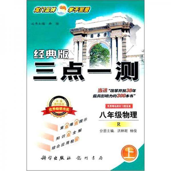 三点一测
