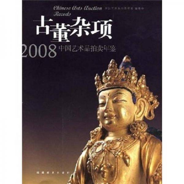 古董杂项