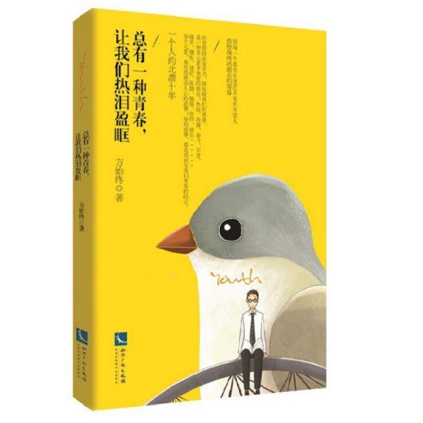 总有一种青春，让我们热泪盈眶