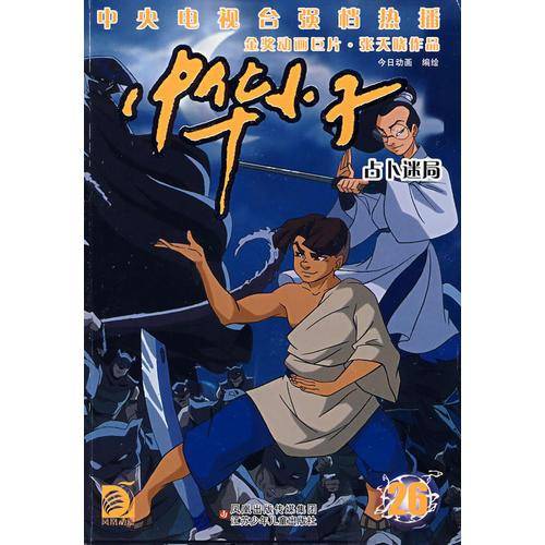 中华小子26