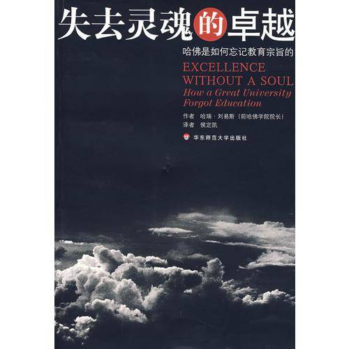 失去灵魂的卓越