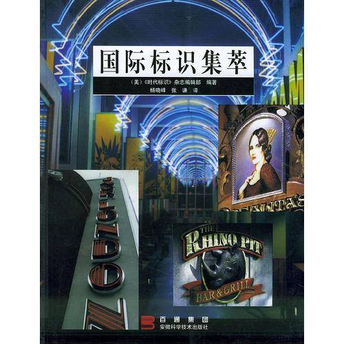国际标识集萃