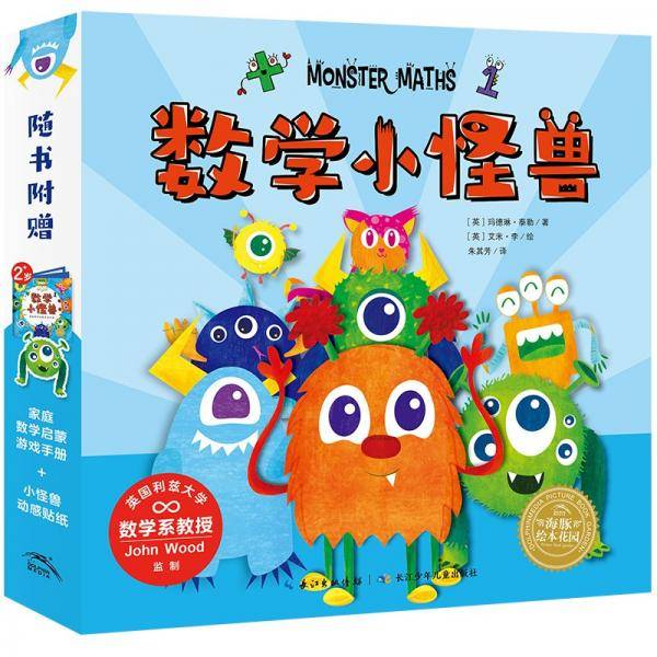 数学小怪兽（全8册）