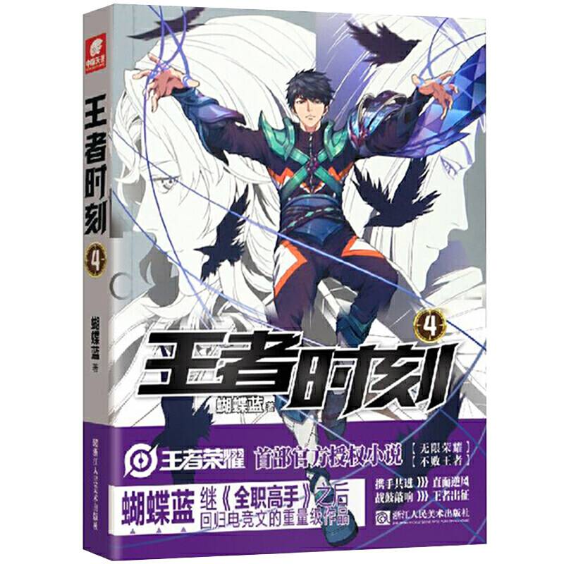 王者时刻4 蝴蝶蓝