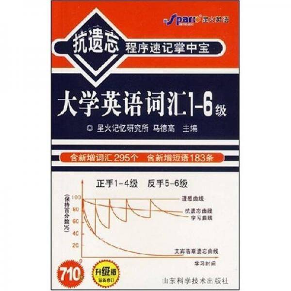 大学英语词汇.1-6级