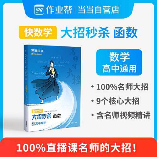 作业帮 名师有大招：高中数学-函数 附赠函数思维导图