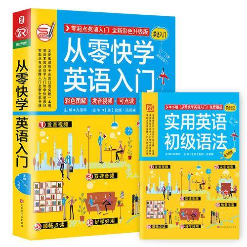 从零快学英语入门自学零基础 零起点英语入门 英语音标口语单词