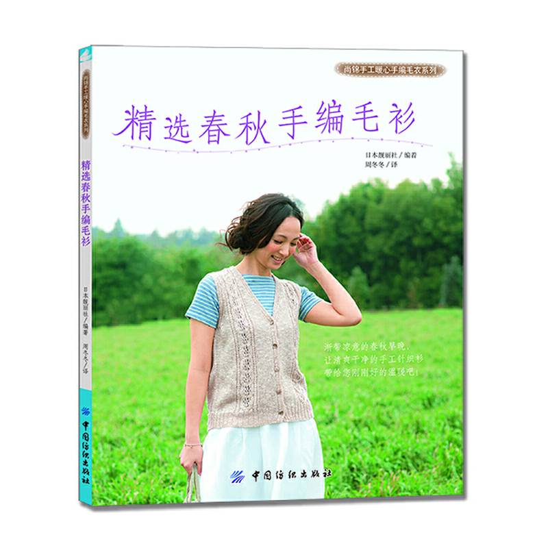 精选春秋手编毛衫