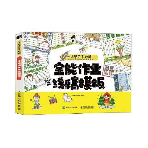 一切皆可手抄报 全能作业线稿模板