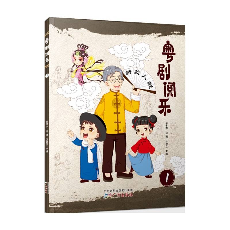 粤剧阅乐1