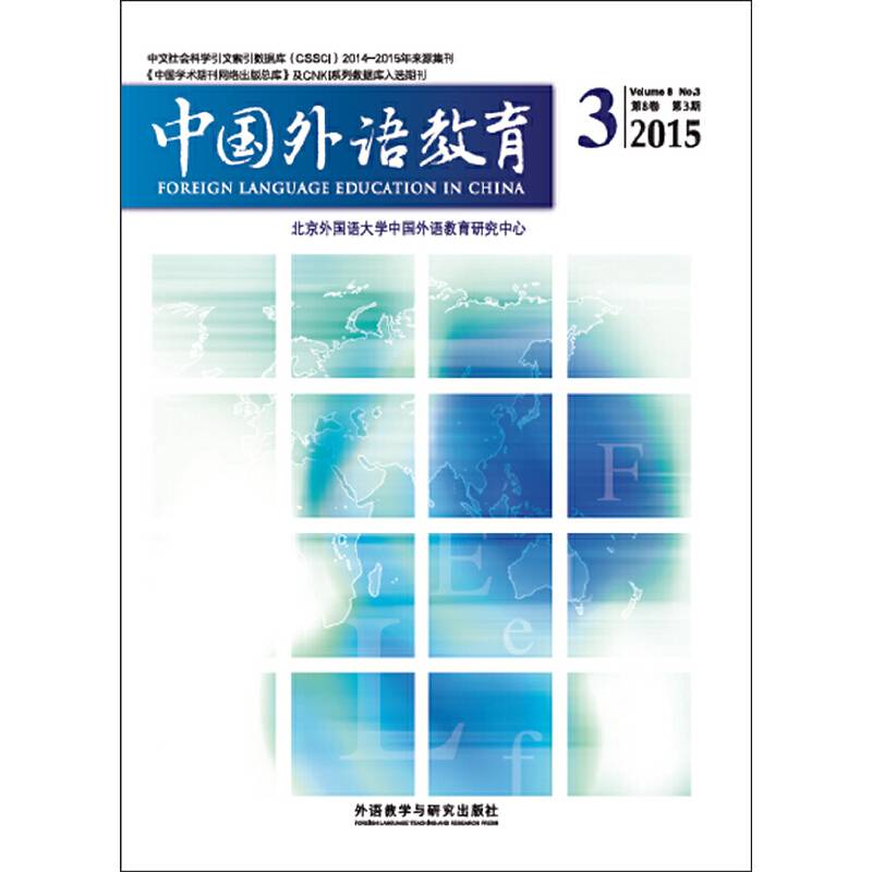 中国外语教育(2015-03)