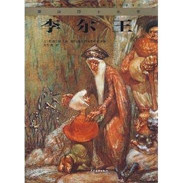 李尔王