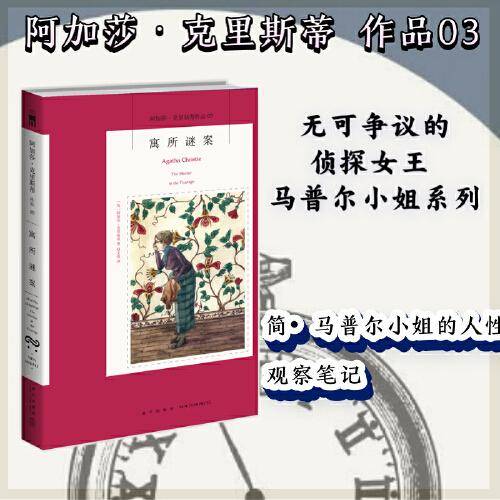 寓所谜案（2022版） 午夜文库