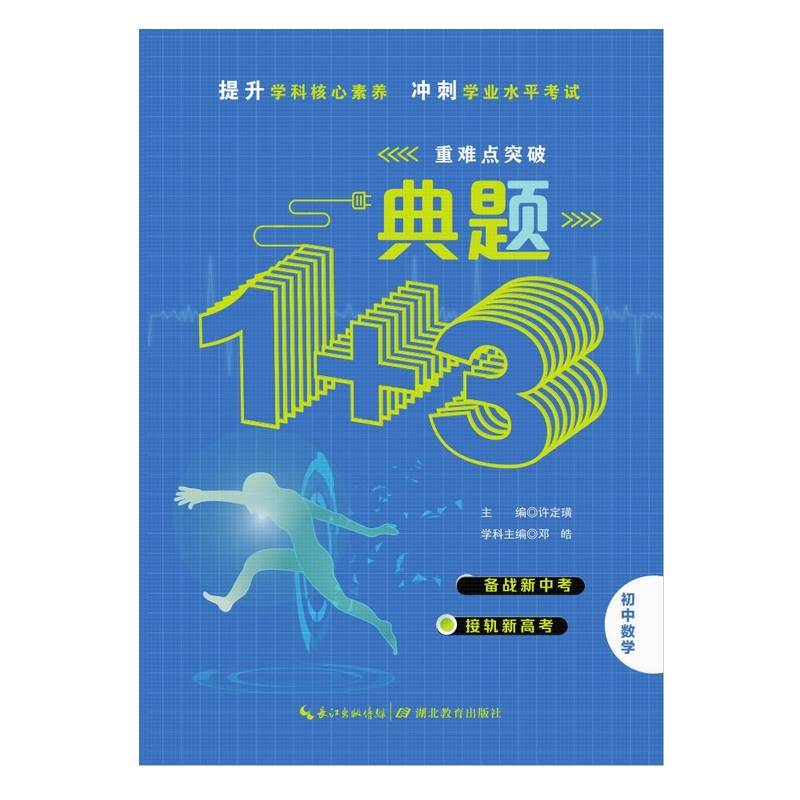 典题1+3·初中数学