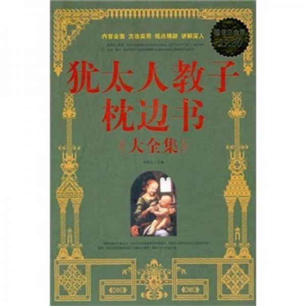 犹太家教圣经