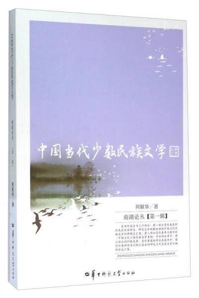 中国当代少数民族文学