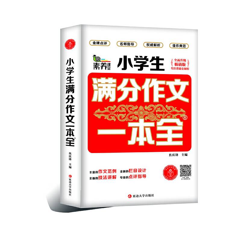 小学生满分作文一本全