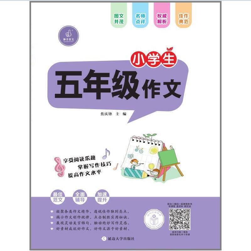 小学生五年级作文