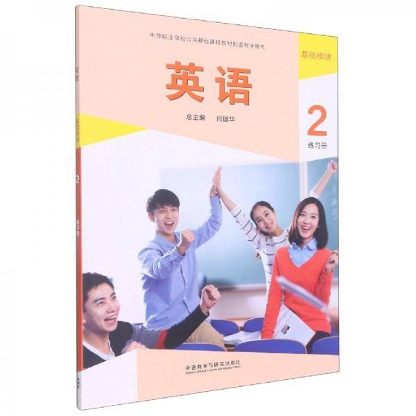 英语