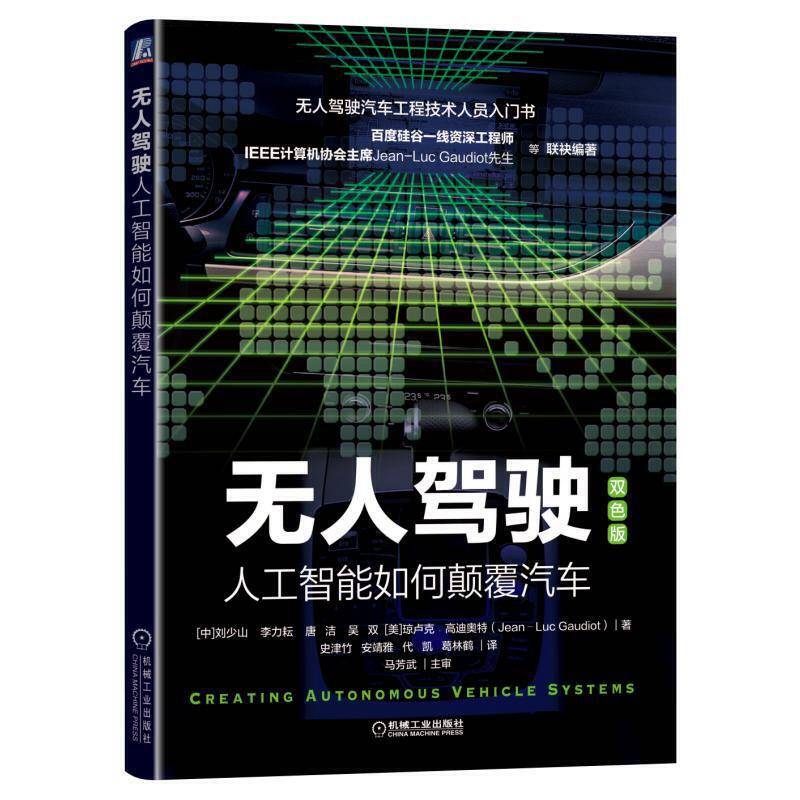 无人驾驶：人工智能如何颠覆汽车