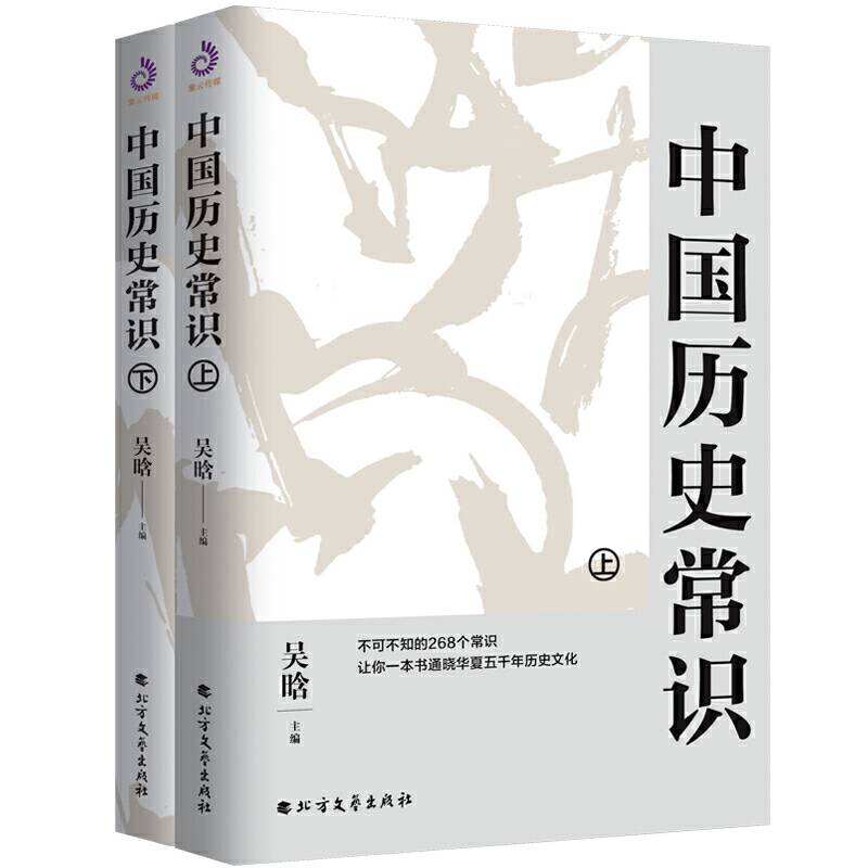 中国历史常识：不可不读的268个中国历史常识
