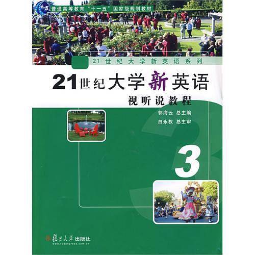 21世纪大学新英语视听说教程3